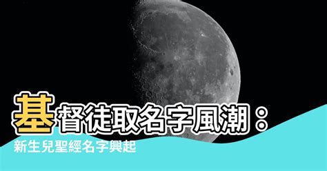 聖經取名男|聖經名字